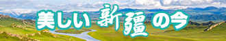 鸡巴疯狂抽逼新疆banner-w330n60.jpg